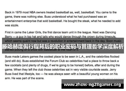 滕哈赫度假行程背后的职业密码与管理哲学深度解析