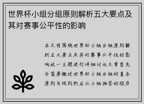 世界杯小组分组原则解析五大要点及其对赛事公平性的影响