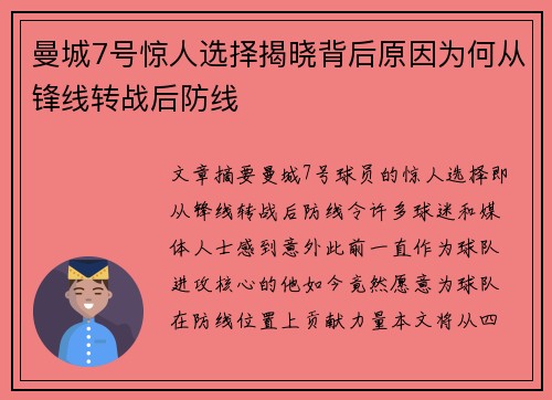 曼城7号惊人选择揭晓背后原因为何从锋线转战后防线 曼城7号惊人选择揭晓背后原因为何从锋线转战后防线